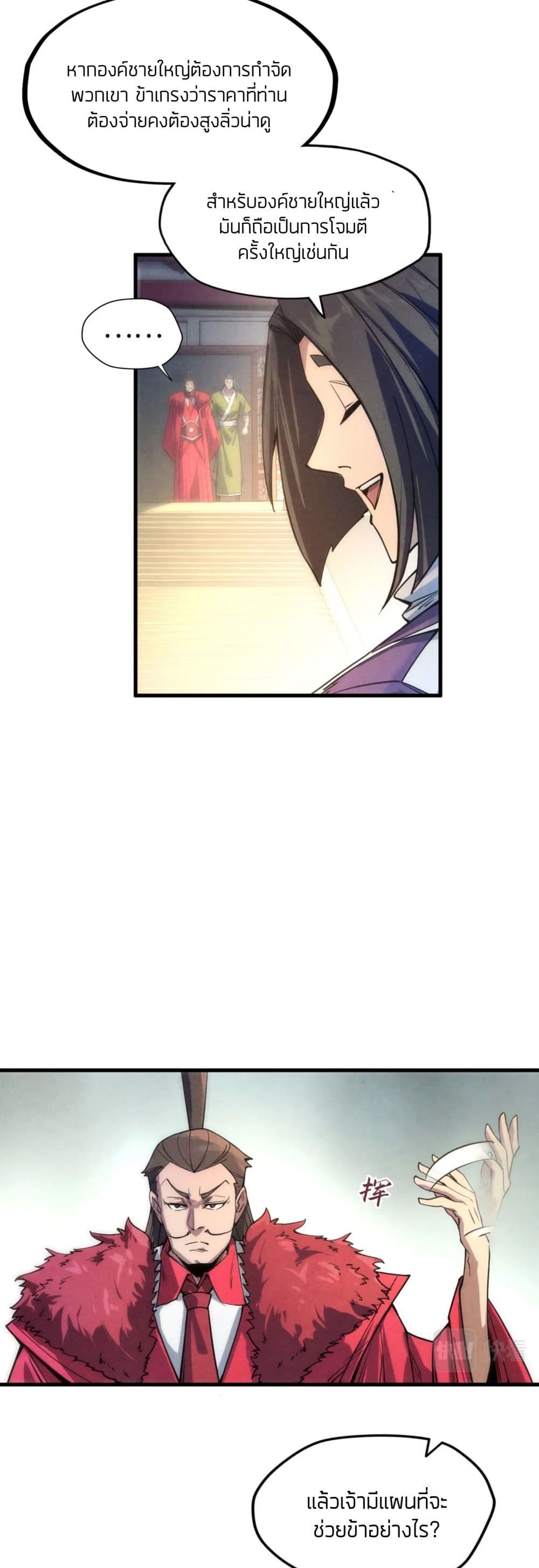 The Eternal Supreme ตอนที่ 64 (5)